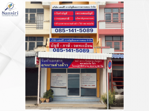 สำนักงานบัญชีใกล้ฉัน กรุงเทพ
